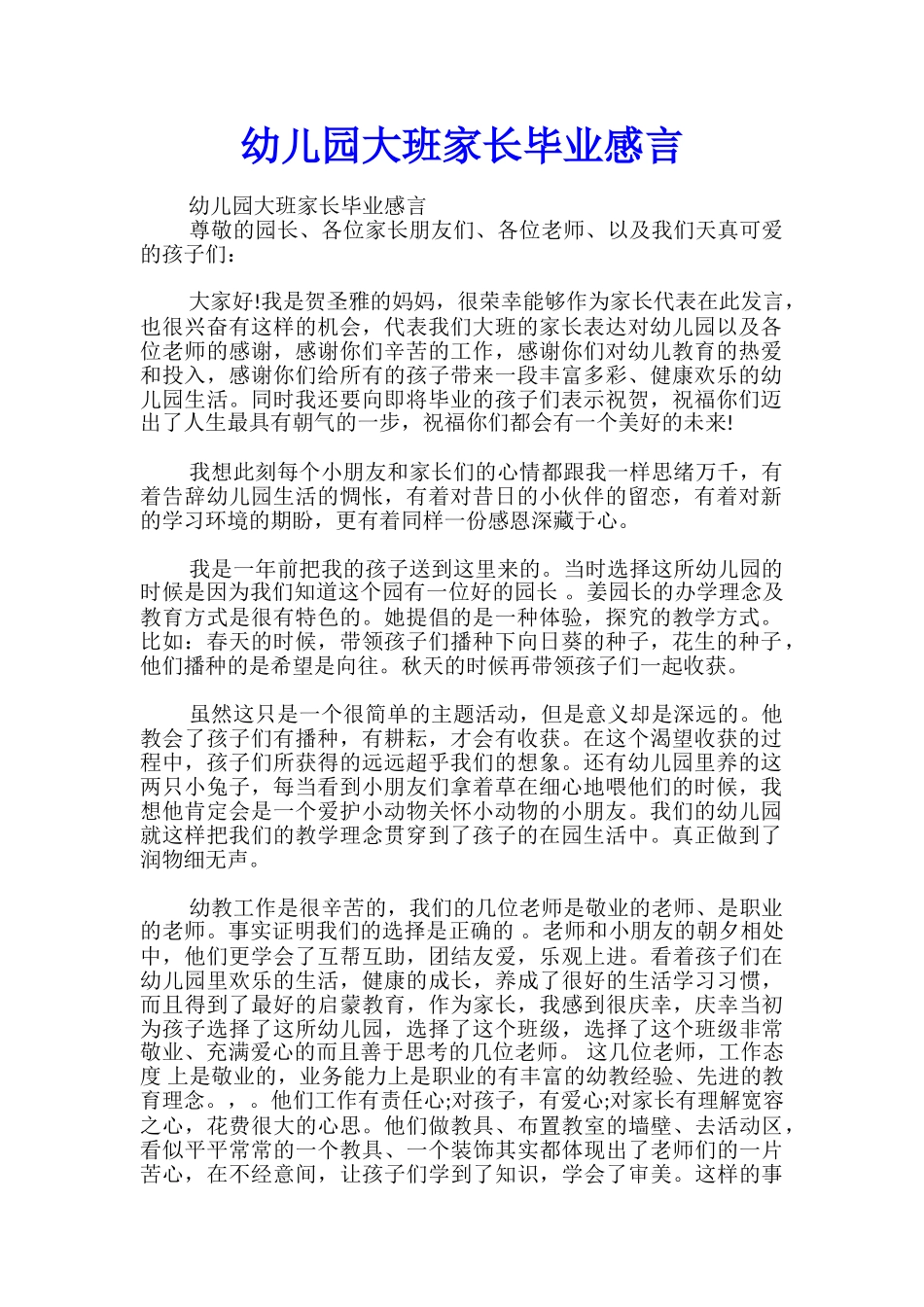 幼儿园大班家长毕业感言_第1页