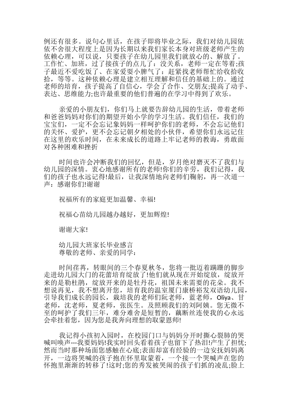 幼儿园大班家长毕业感言_第2页