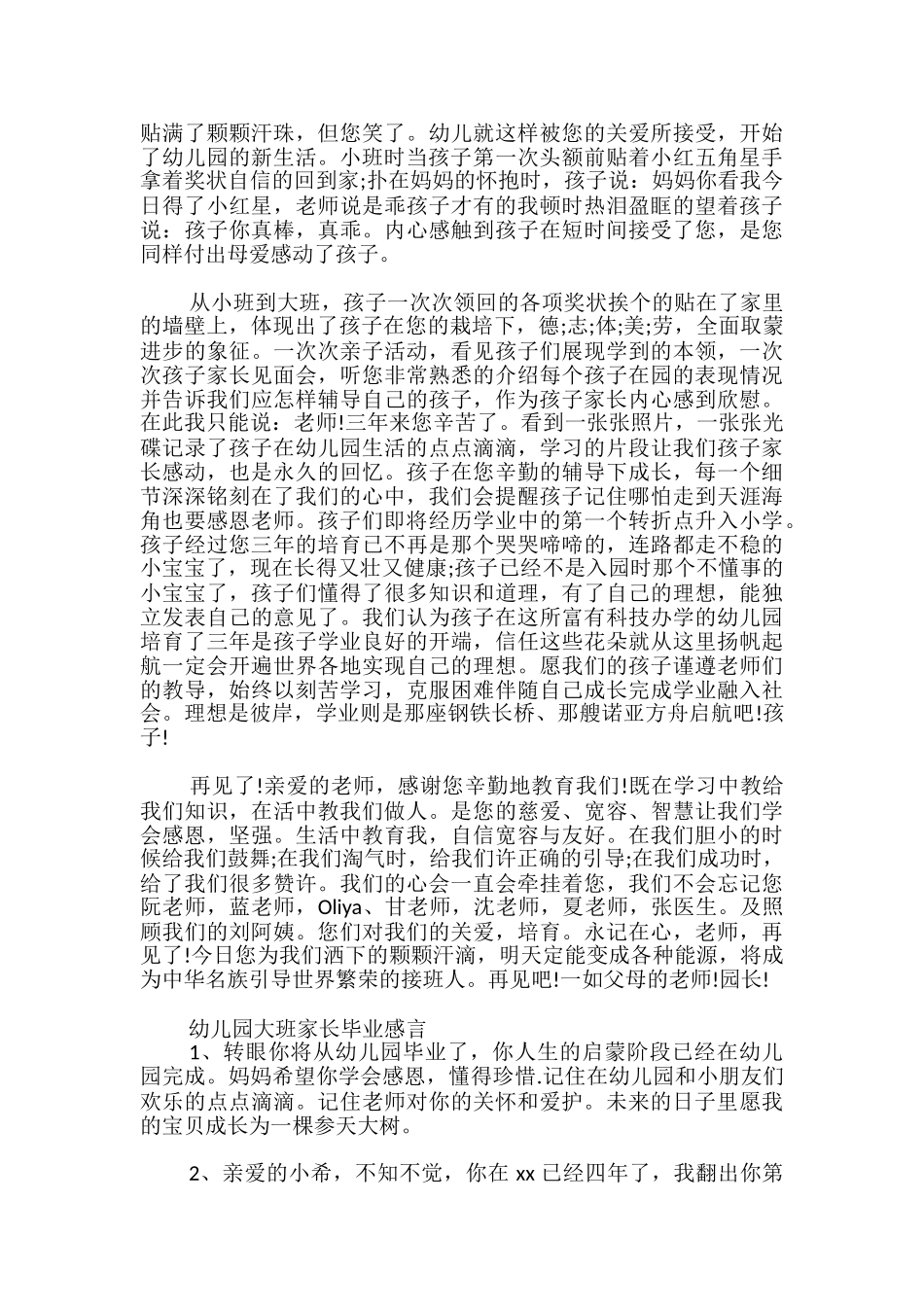 幼儿园大班家长毕业感言_第3页