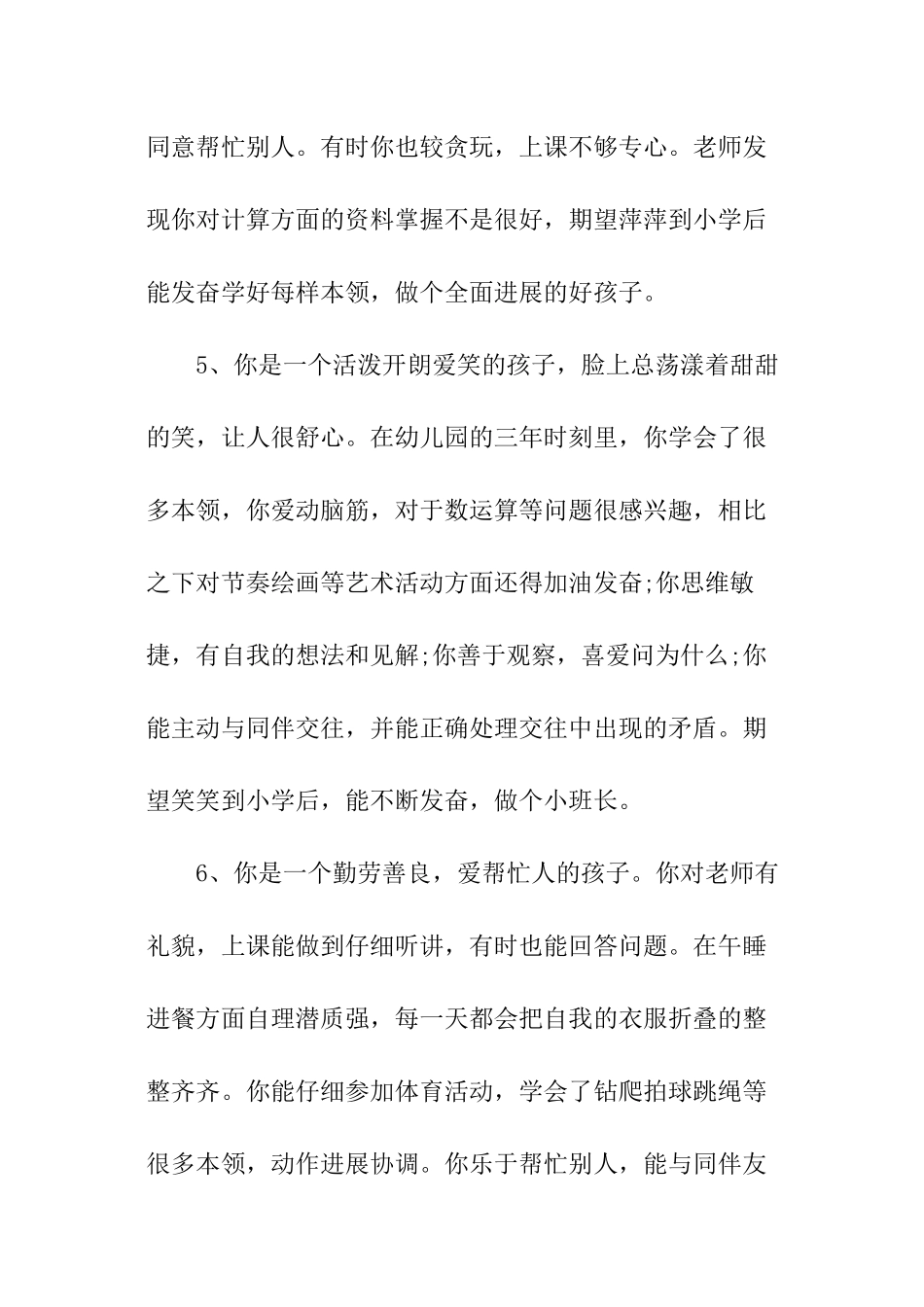 幼儿园大班家长评语_第2页