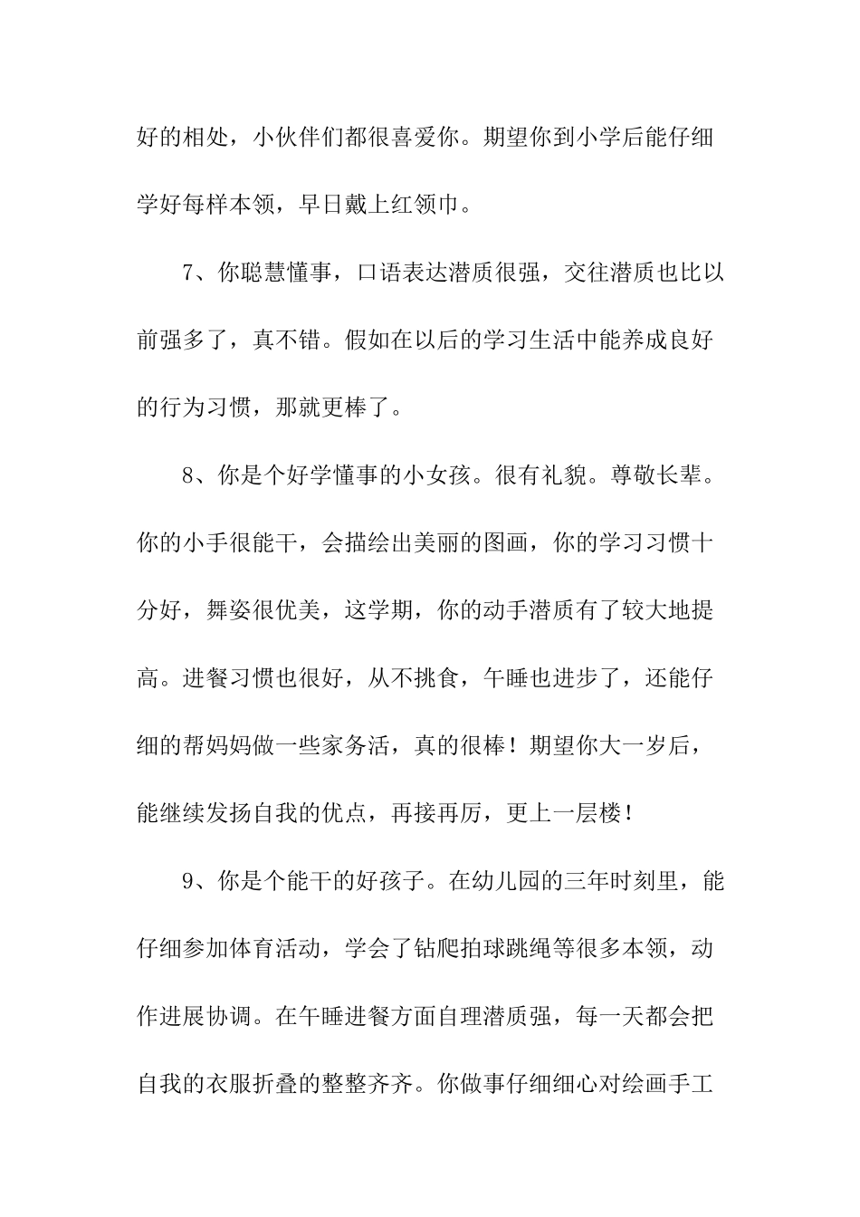 幼儿园大班家长评语_第3页