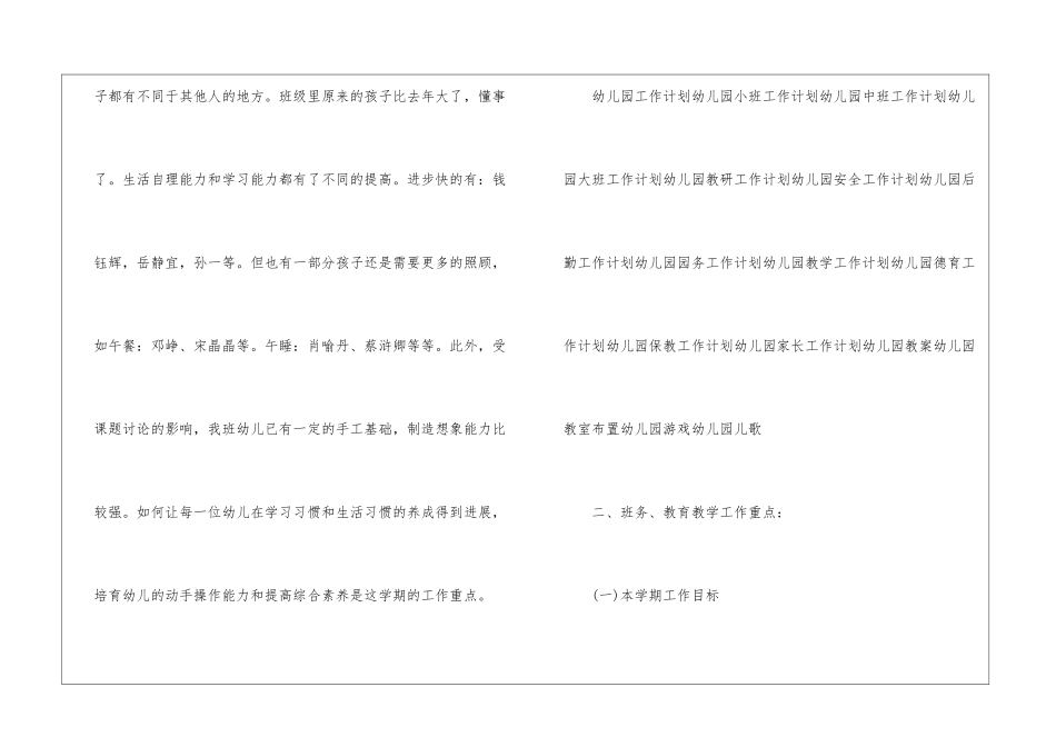 幼儿园大班工作、计、划_第2页