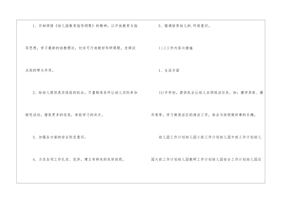 幼儿园大班工作、计、划_第3页