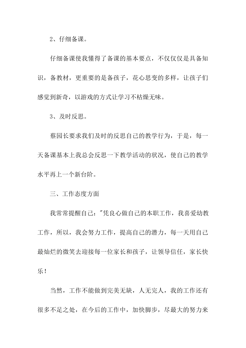 幼儿园大班工作总结(通用6篇)_第2页