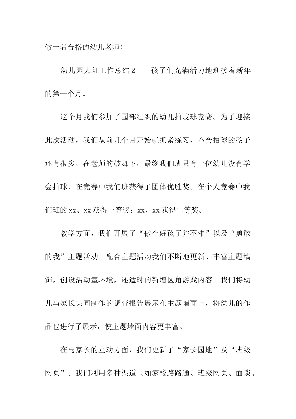 幼儿园大班工作总结(通用6篇)_第3页