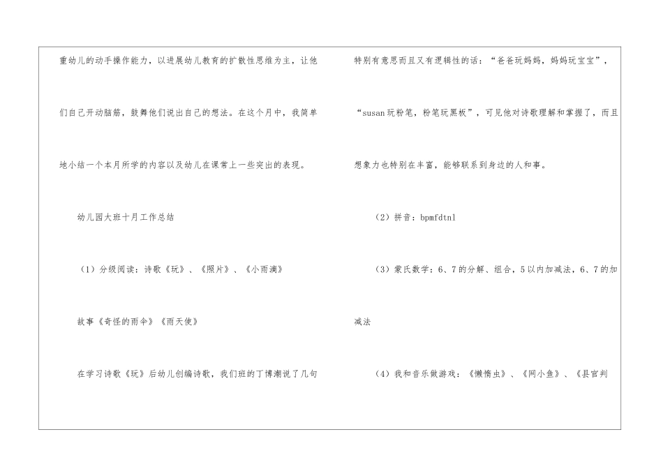 幼儿园大班工作总结11篇_第2页