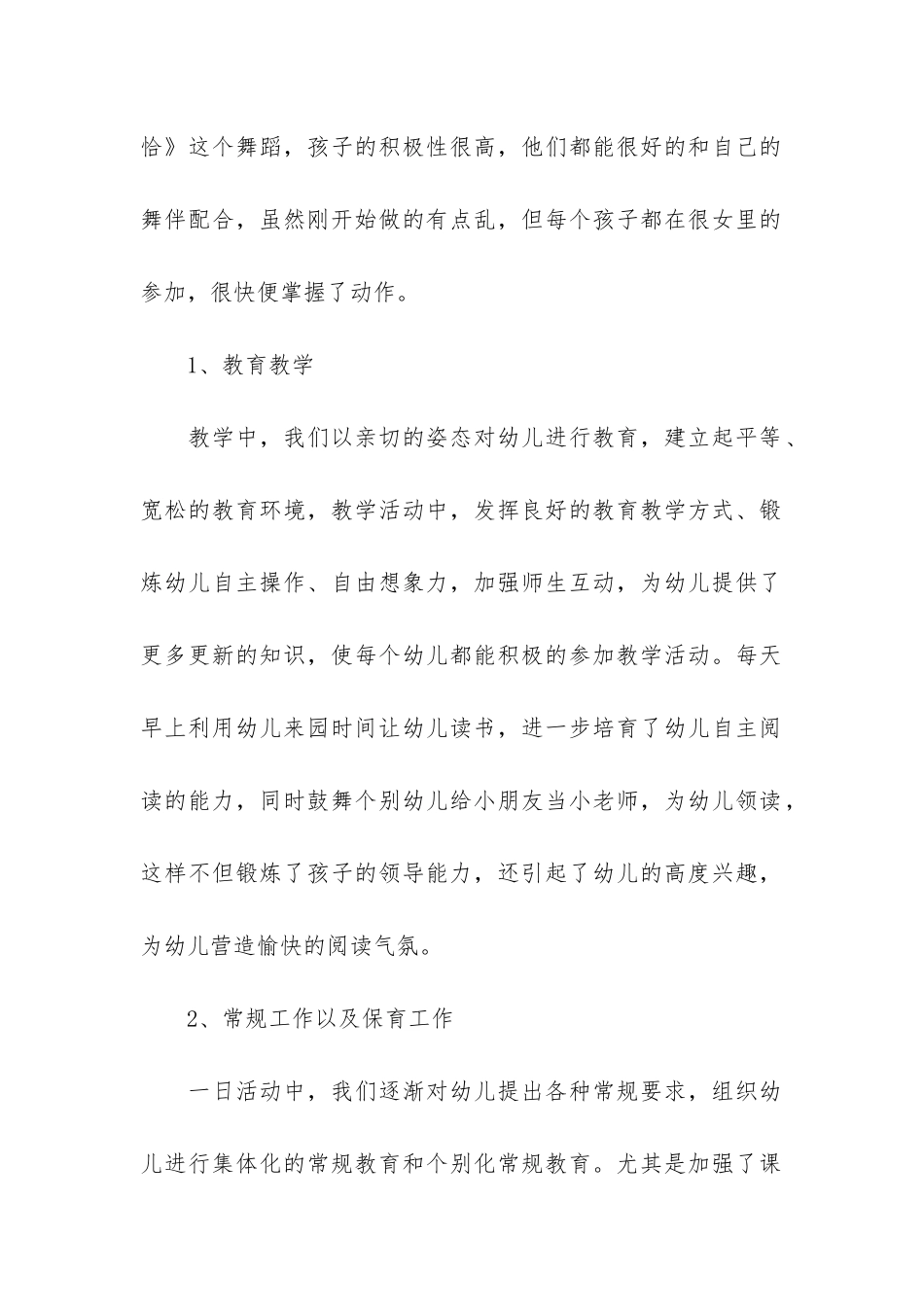 幼儿园大班工作总结3篇-幼儿园班级大班工作总结_第2页