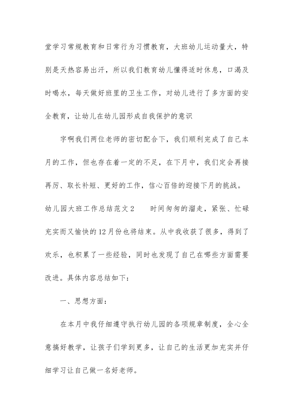 幼儿园大班工作总结3篇-幼儿园班级大班工作总结_第3页
