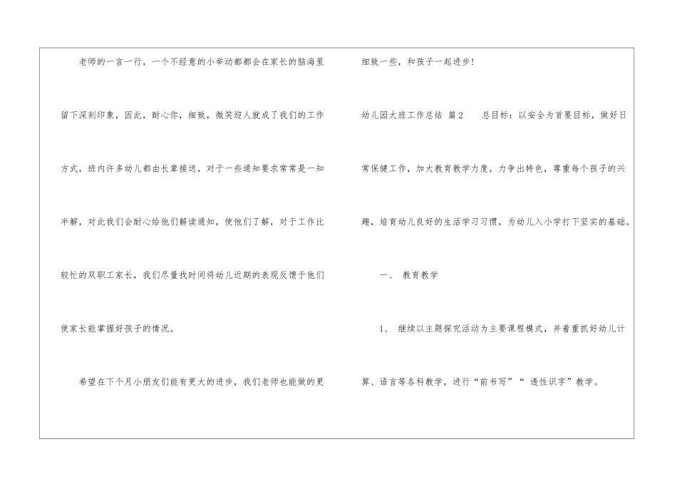 幼儿园大班工作总结模板锦集6篇_第3页