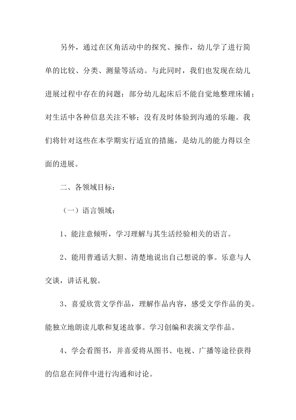 幼儿园大班工作计划(通用7篇)_第2页