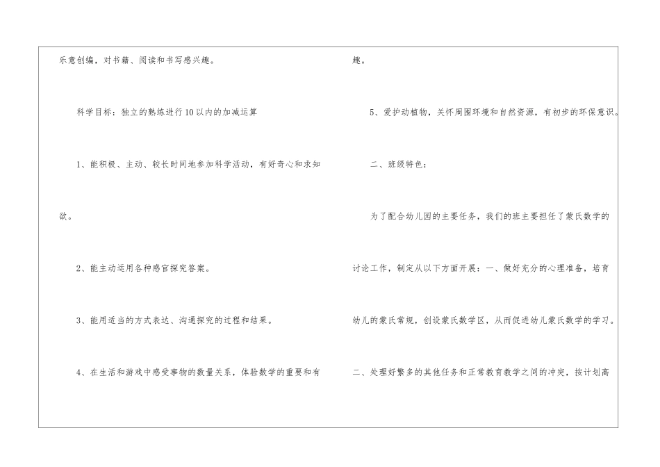 幼儿园大班工作计划11篇_第2页