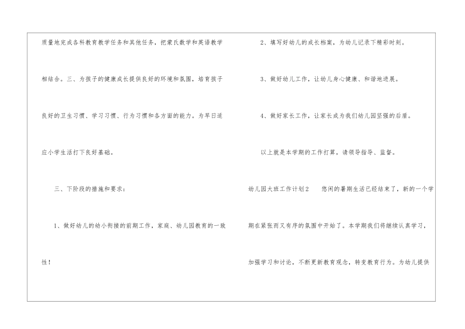 幼儿园大班工作计划11篇_第3页