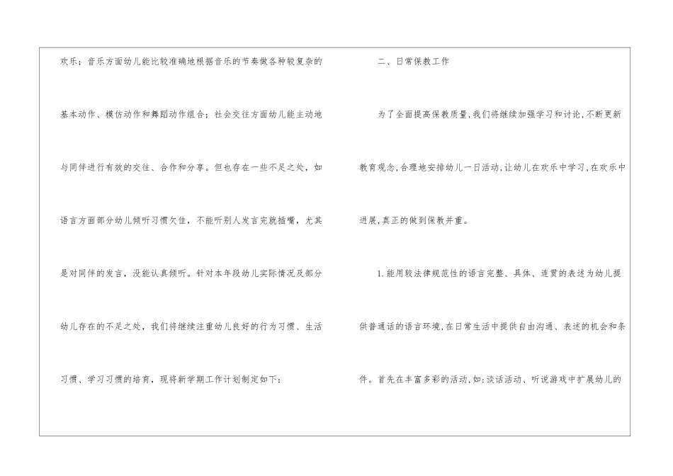 幼儿园大班工作计划锦集九篇_第2页