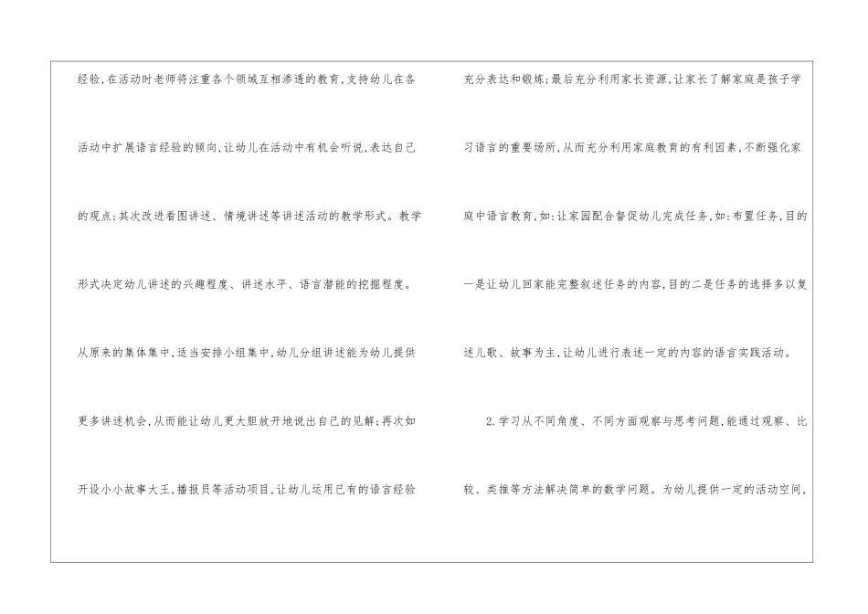 幼儿园大班工作计划锦集九篇_第3页