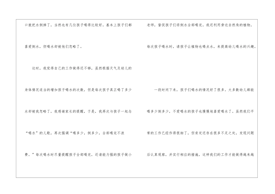 幼儿园大班工作随笔_第2页