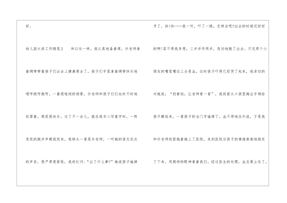 幼儿园大班工作随笔_第3页