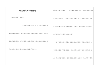 幼儿园大班工作随笔