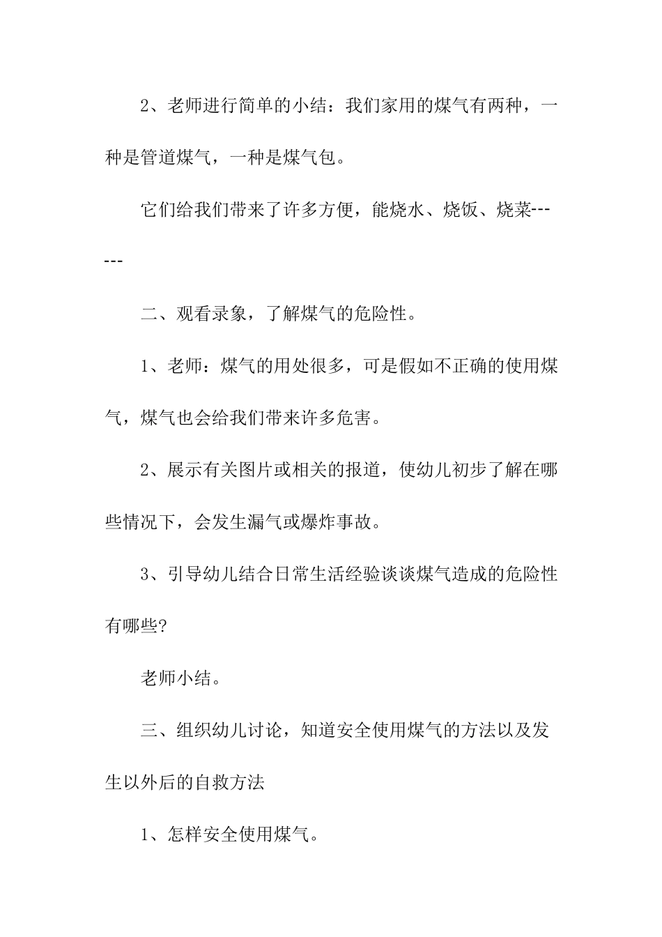 幼儿园大班常规安全教案_第2页