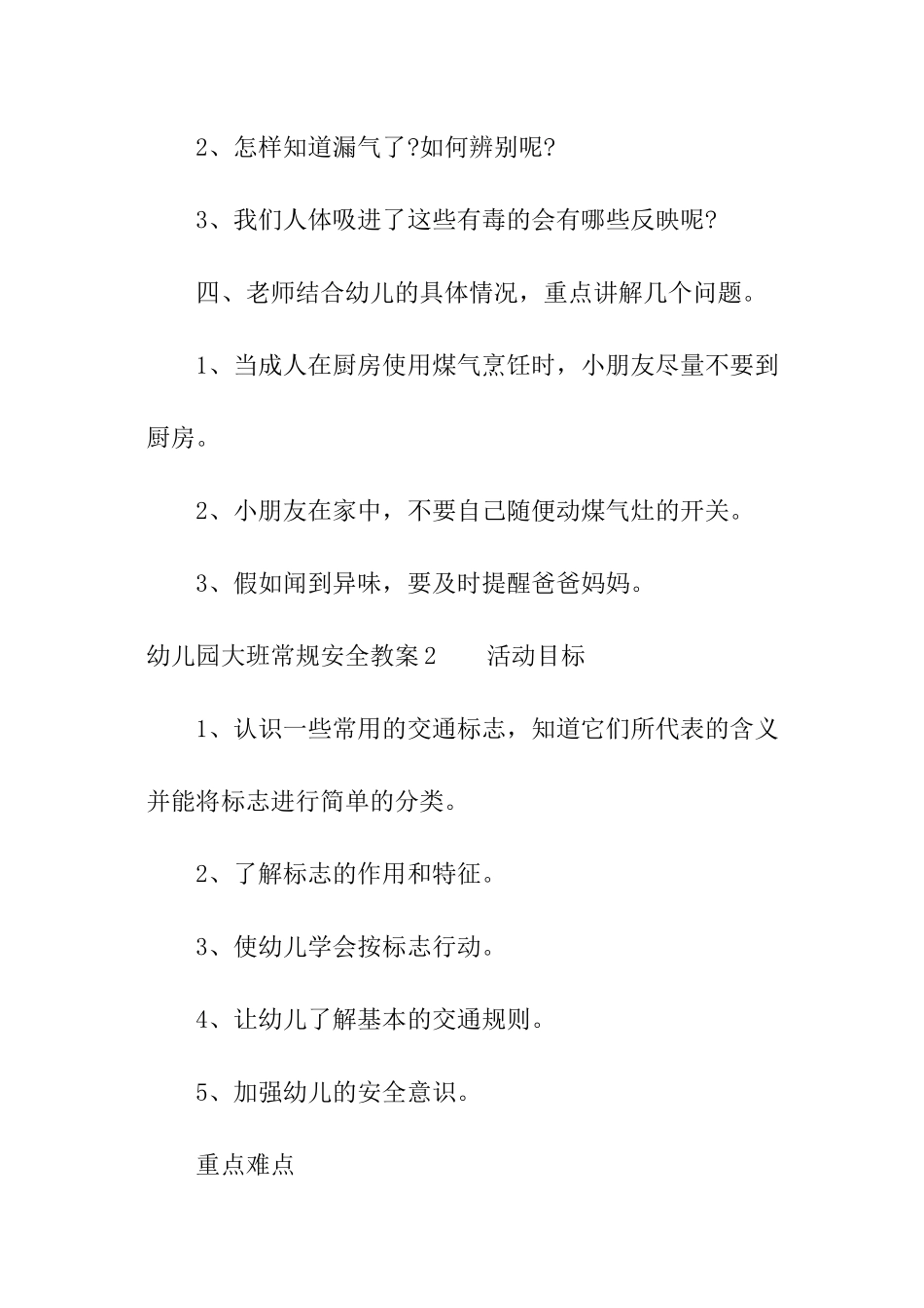 幼儿园大班常规安全教案_第3页