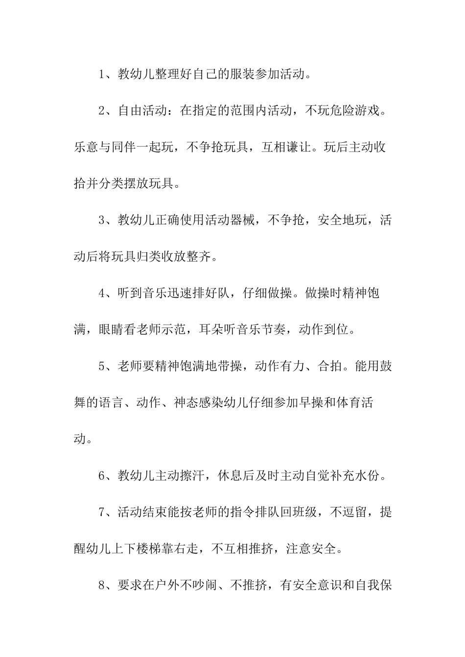 幼儿园大班常规管理制度_第2页