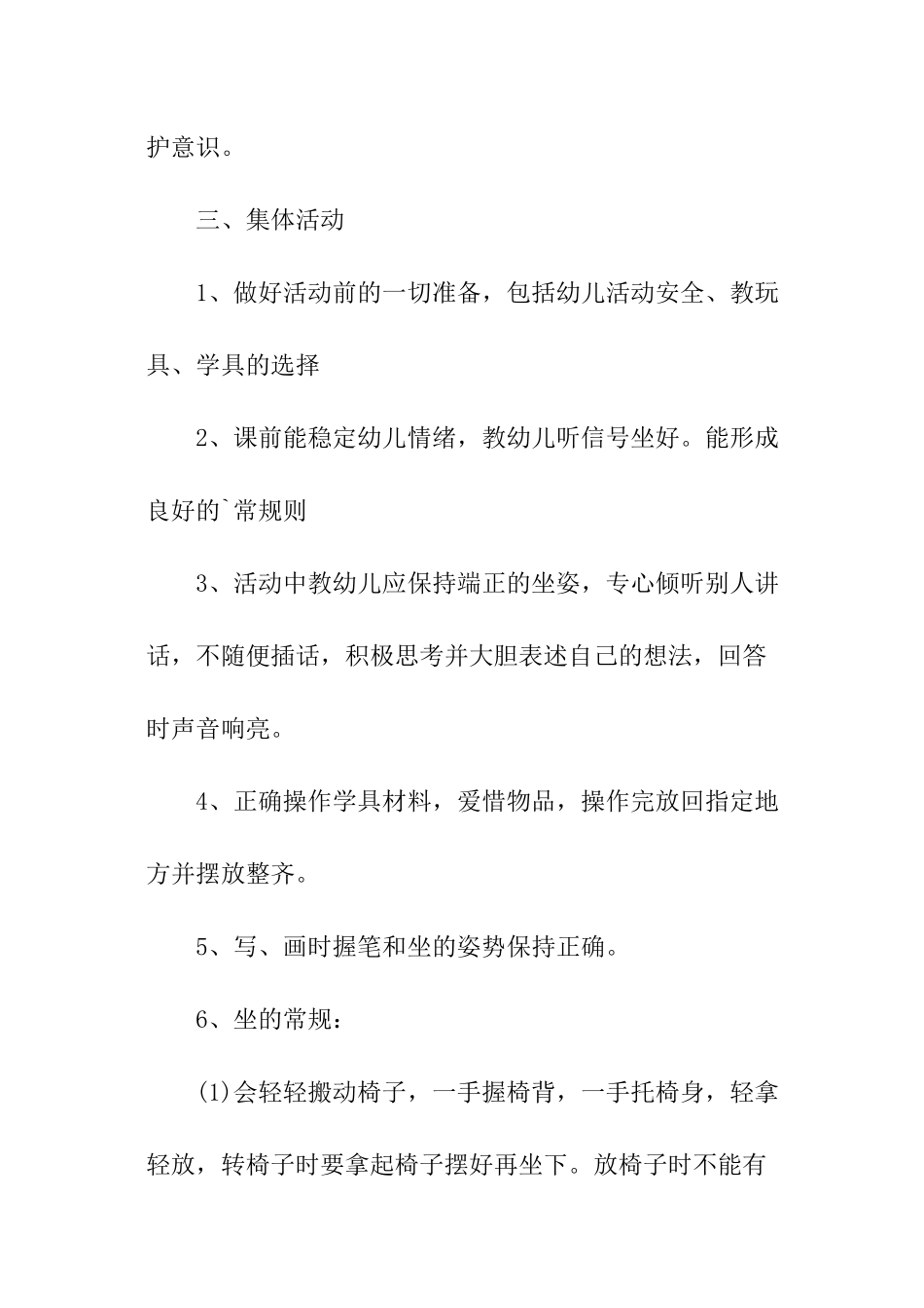 幼儿园大班常规管理制度_第3页
