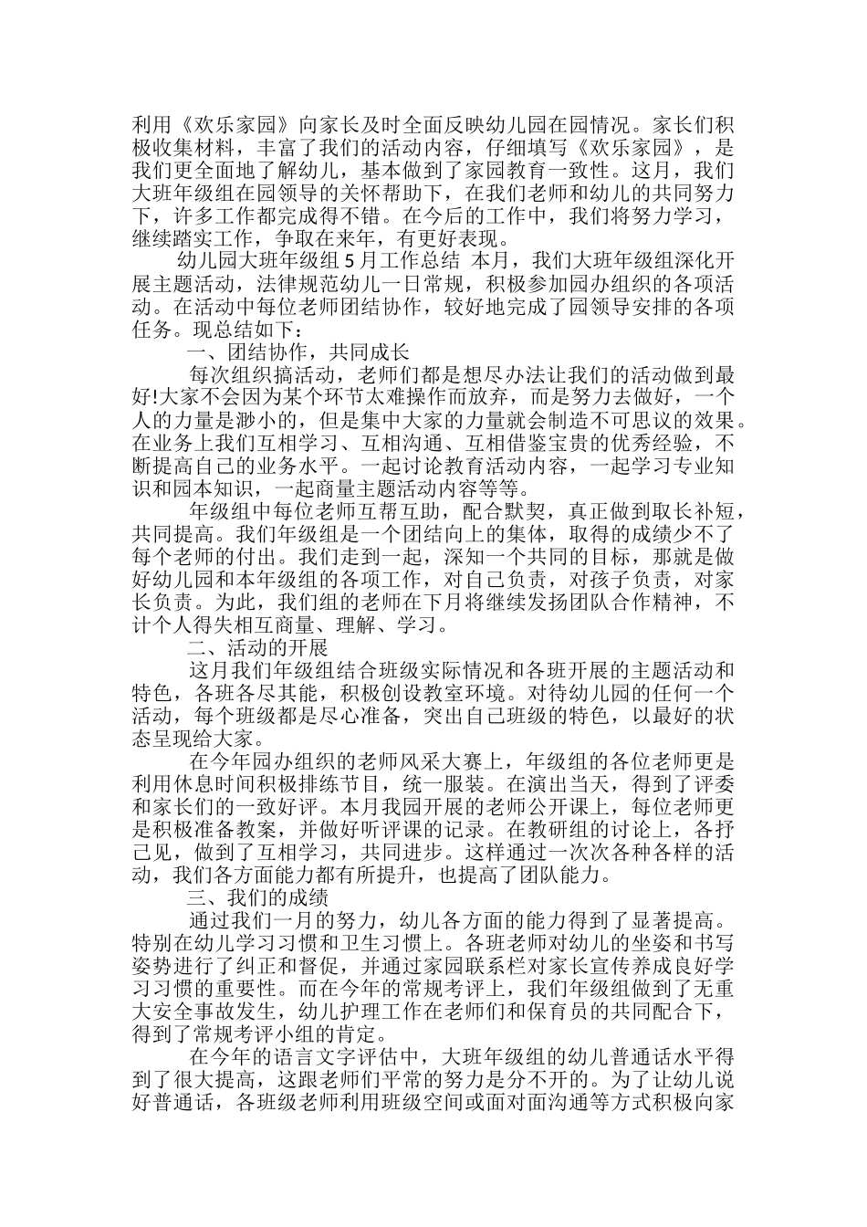 幼儿园大班年级组5月工作总结-大班年级组5月工作总结_第2页