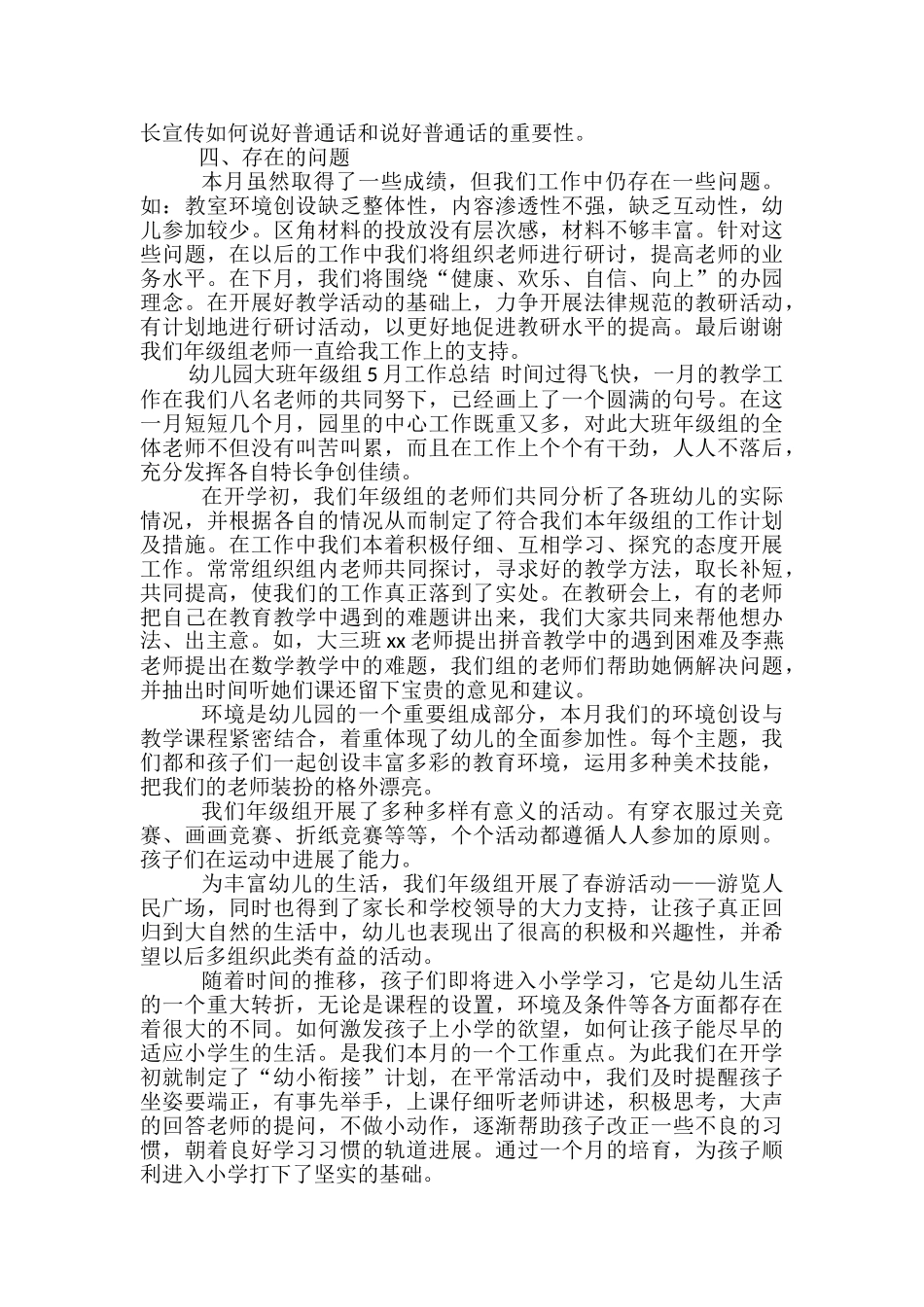 幼儿园大班年级组5月工作总结-大班年级组5月工作总结_第3页
