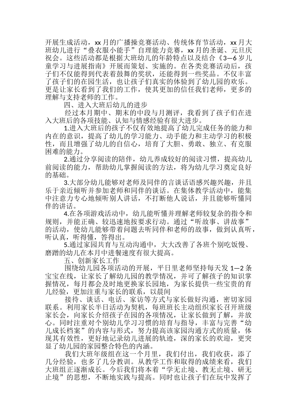 幼儿园大班年级组5月工作总结范文-大班年级组5月工作总结_第2页