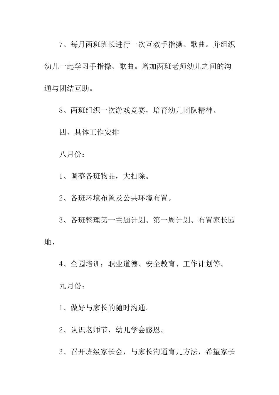 幼儿园大班年级组工作计划方案_第3页