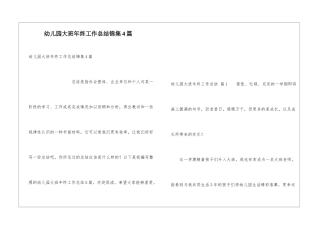 幼儿园大班年终工作总结锦集4篇