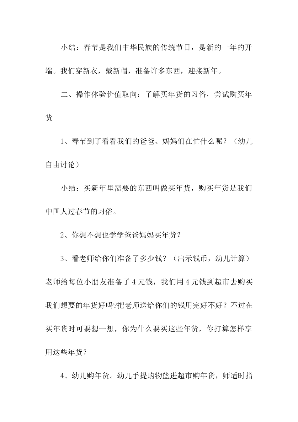 幼儿园大班年货活动方案_第2页