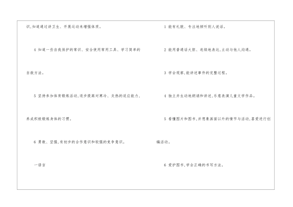 幼儿园大班幼儿发展目标的工作总结_第2页