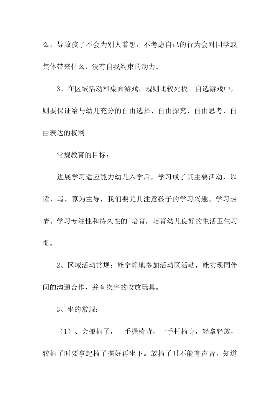 幼儿园大班幼儿常规培养计划_第2页