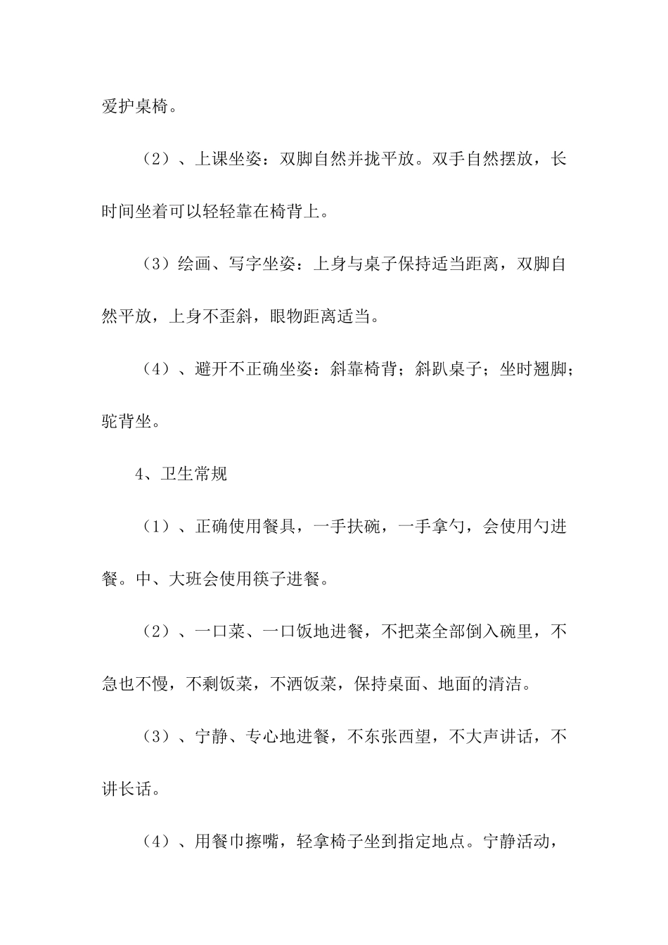 幼儿园大班幼儿常规培养计划_第3页