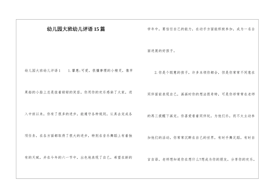 幼儿园大班幼儿评语15篇_第1页