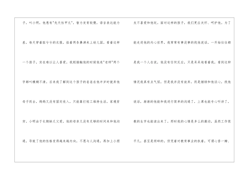 幼儿园大班幼儿教师读书笔记_第2页