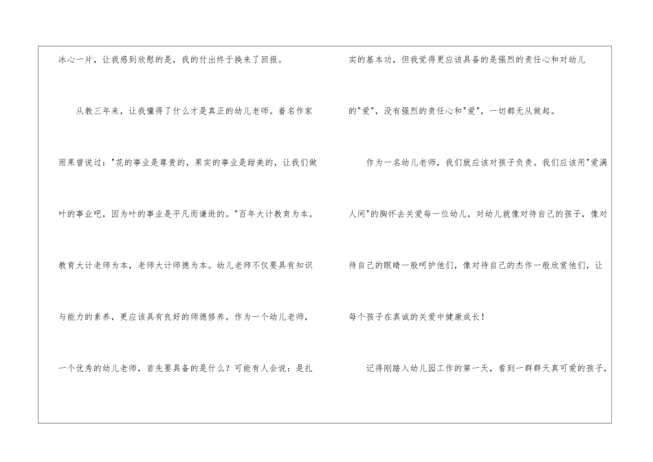 幼儿园大班幼儿教师读书笔记_第3页