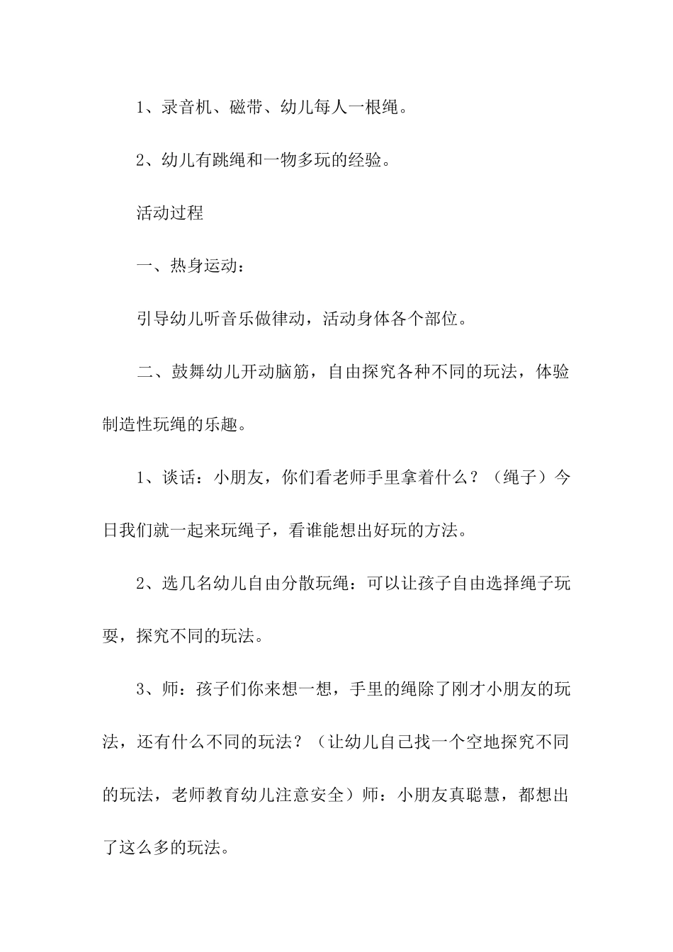 幼儿园大班幼儿活动方案_第2页