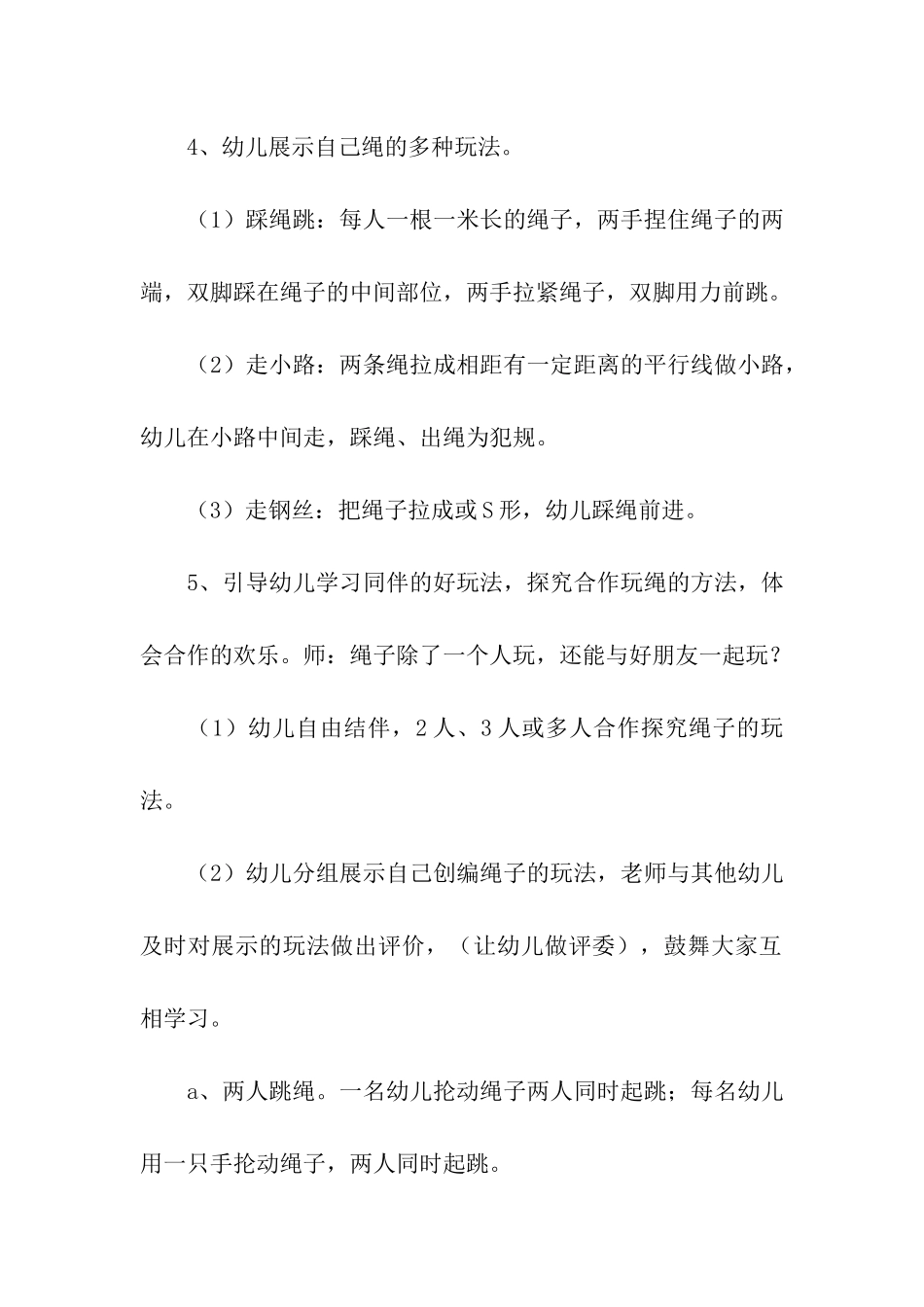 幼儿园大班幼儿活动方案_第3页