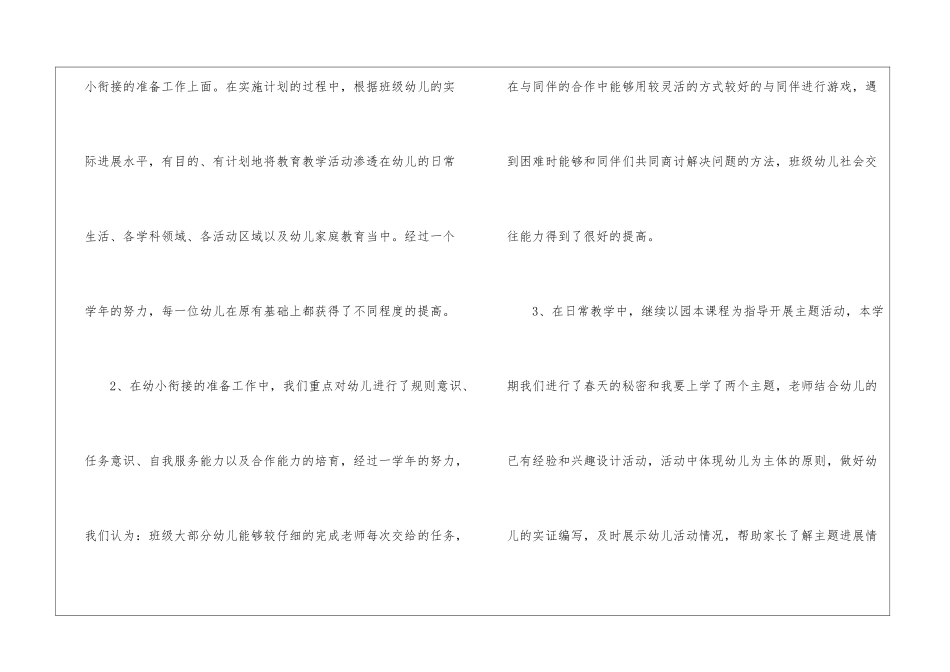 幼儿园大班幼小衔接工作总结_第2页