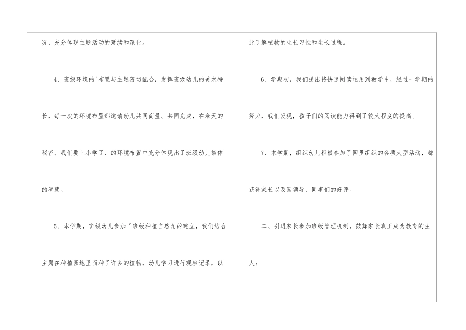 幼儿园大班幼小衔接工作总结_第3页