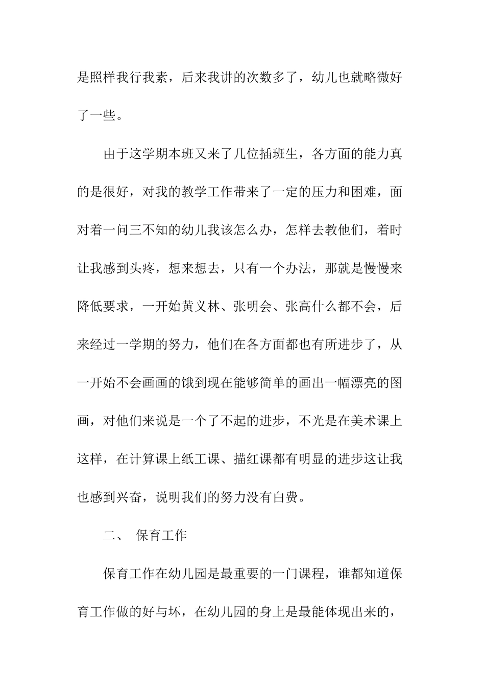 幼儿园大班幼师工作总结_第2页