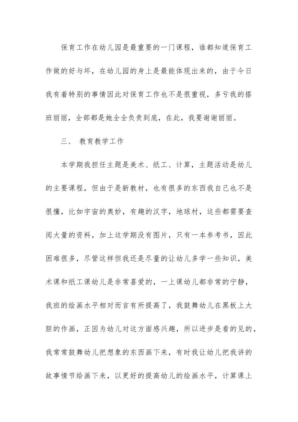 幼儿园大班幼师工作总结2篇_第3页