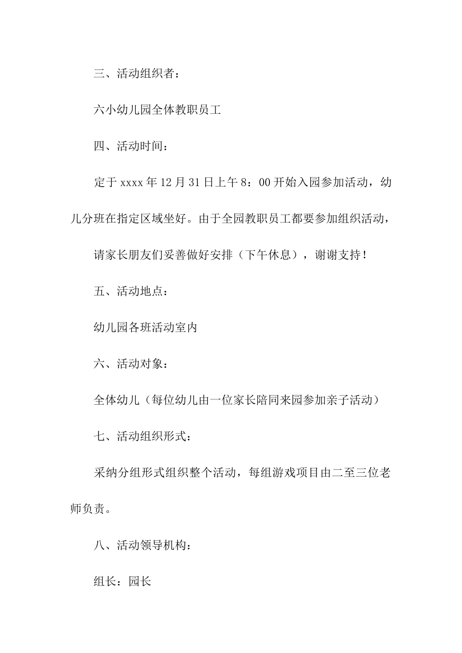 幼儿园大班庆元旦亲子活动方案_第2页