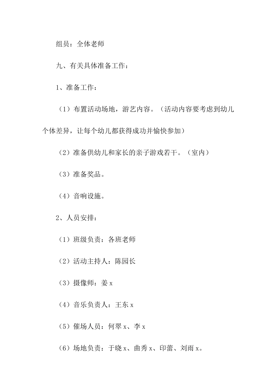 幼儿园大班庆元旦亲子活动方案_第3页