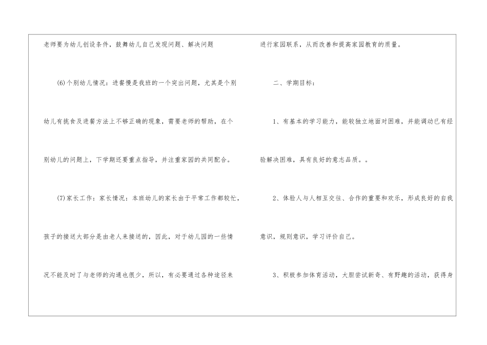 幼儿园大班幼师班务计划_第3页