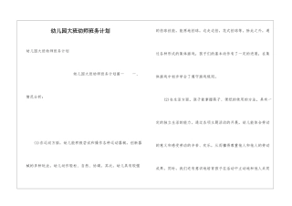幼儿园大班幼师班务计划