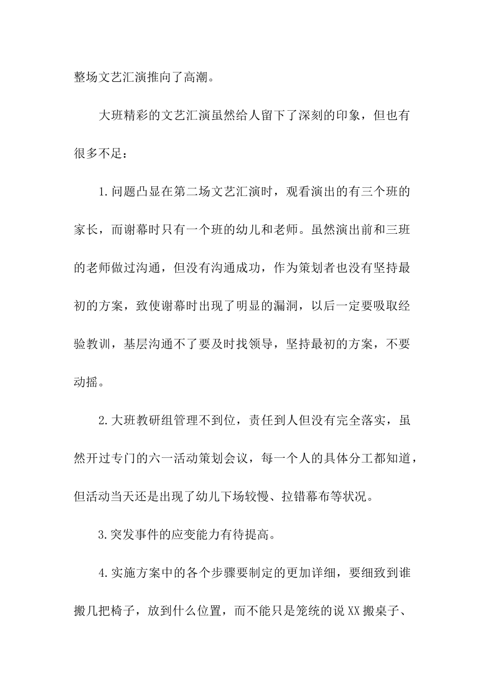 幼儿园大班庆六一暨毕业典礼活动总结_第2页