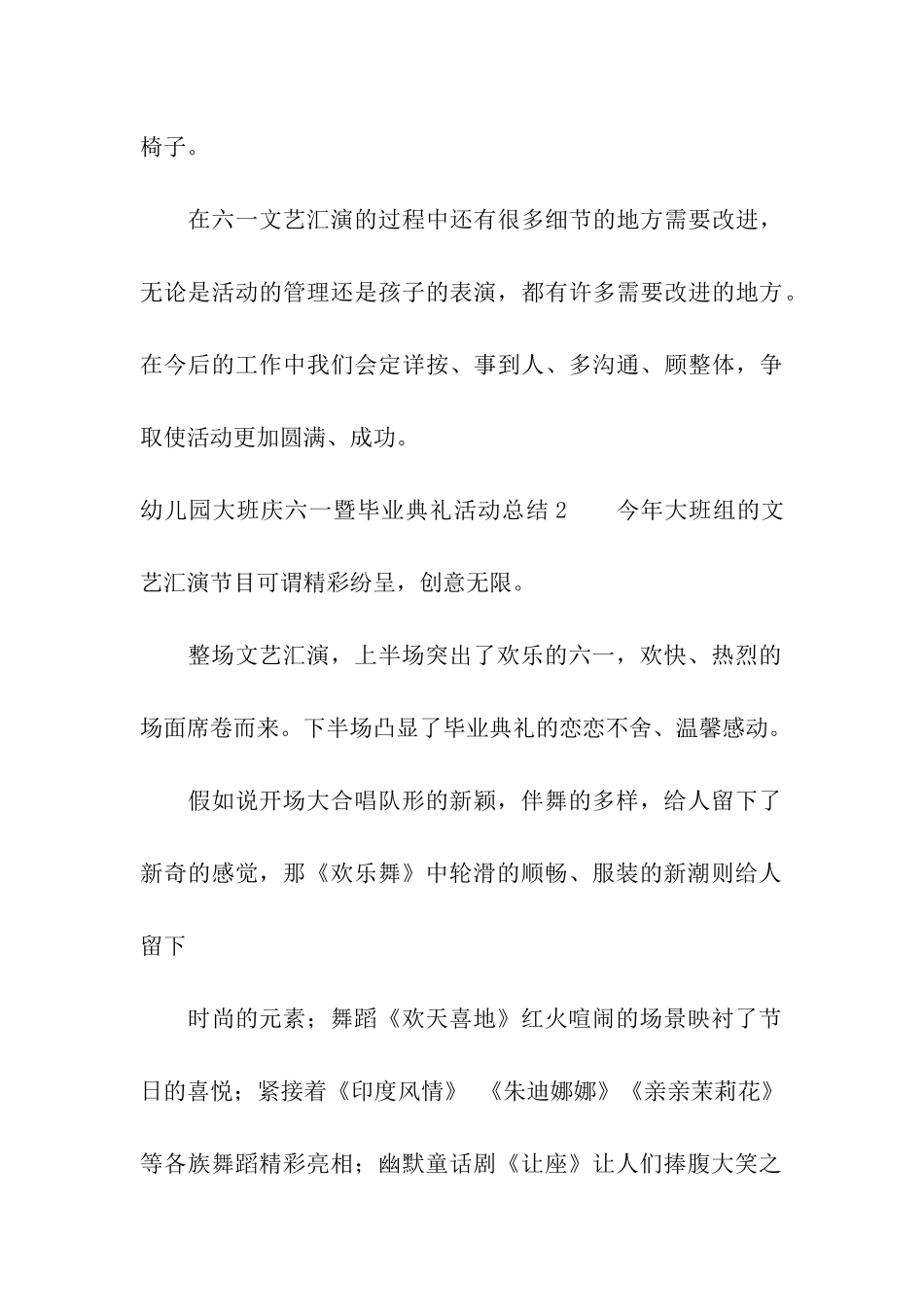 幼儿园大班庆六一暨毕业典礼活动总结_第3页