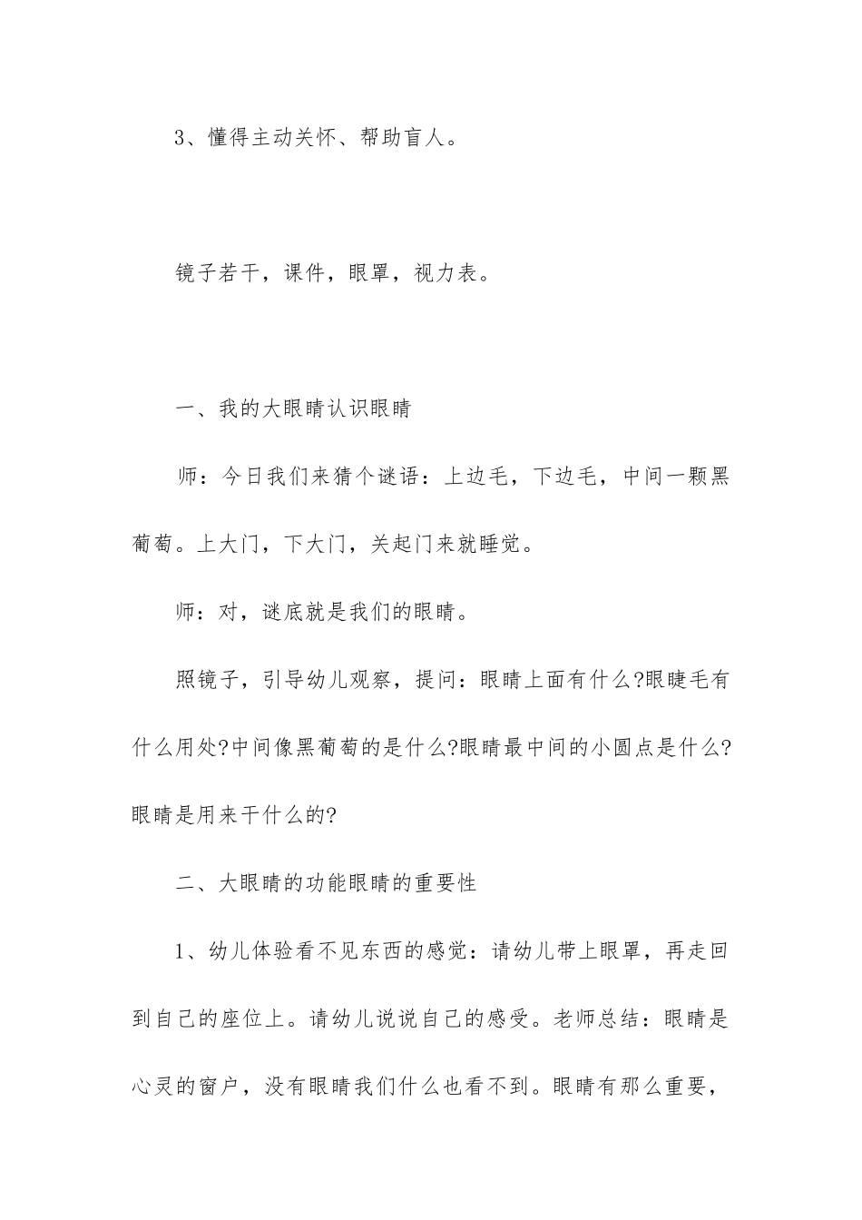 幼儿园大班开学第一课教案_第2页